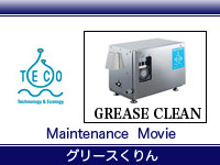 グリースくりん GT-500GTN