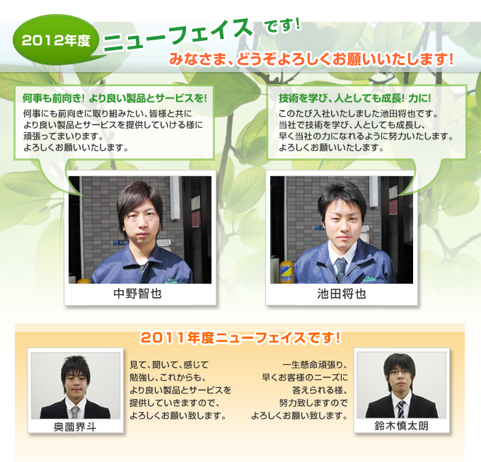 新人紹介