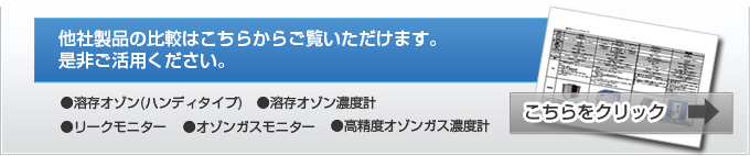 他社製品比較
