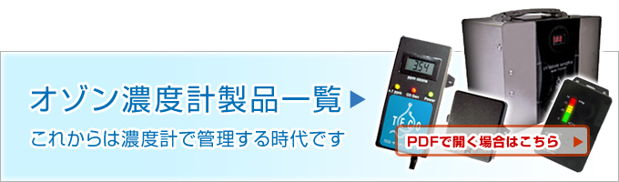 オゾン濃度計比較