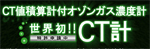 ct_sekisankei
