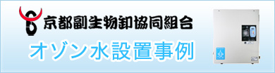 京都副生物卸協同組合
