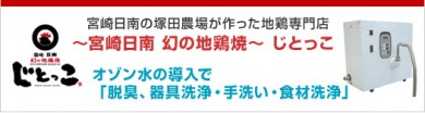 じとっこ