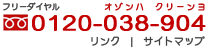 フリーダイアル　0120-038-904